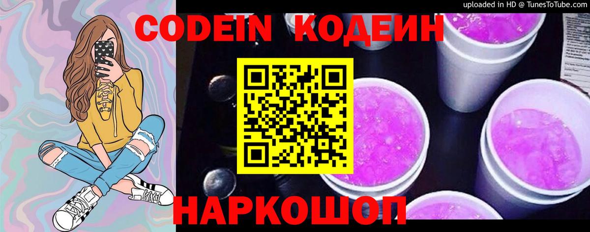 Кодеин напиток Lean (лин) Гусиноозёрск