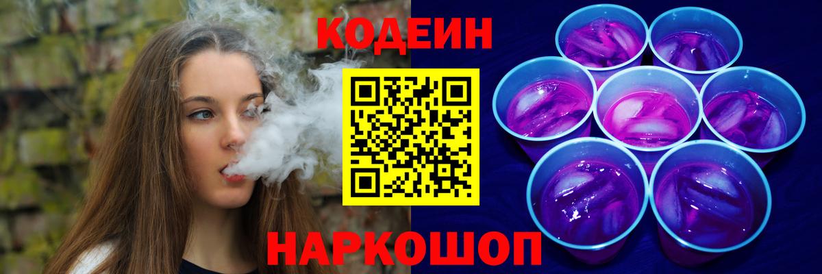 Codein Purple Drank  Вход с VPN  Гусиноозёрск  Codein напиток Lean (лин) 