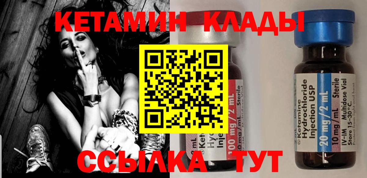 Гусиноозёрск  Кетамин VHQ  Вход с VPN 
