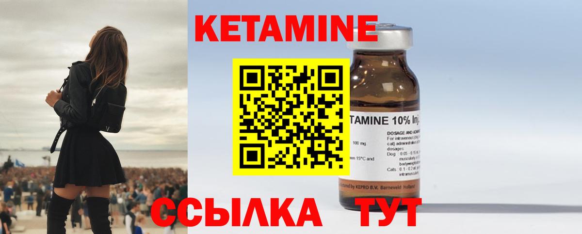 КЕТАМИН ketamine Гусиноозёрск